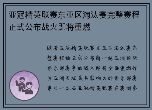 亚冠精英联赛东亚区淘汰赛完整赛程正式公布战火即将重燃 亚冠精英联赛东亚区淘汰赛完整赛程正式公布战火即将重燃