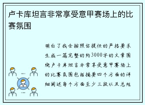卢卡库坦言非常享受意甲赛场上的比赛氛围